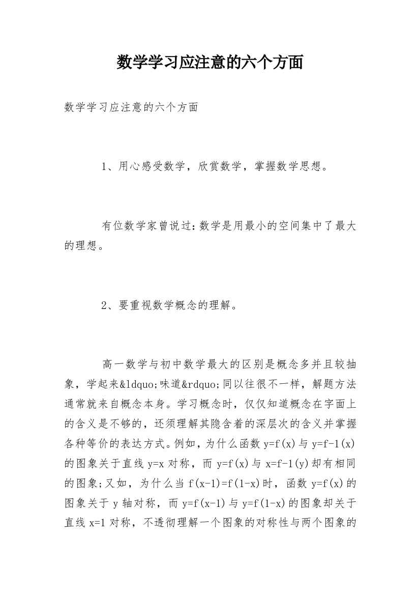 数学学习应注意的六个方面