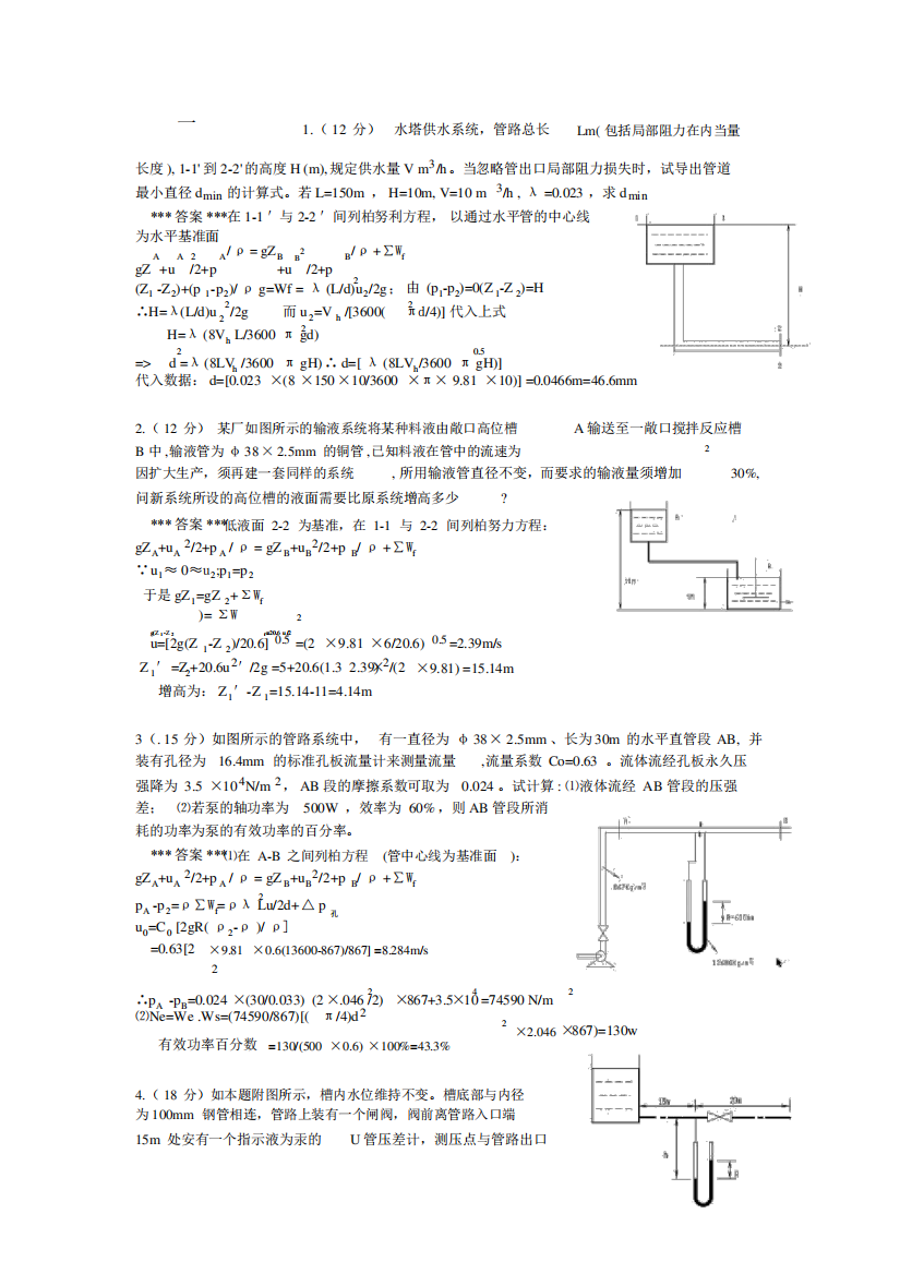 化工基础题目答案