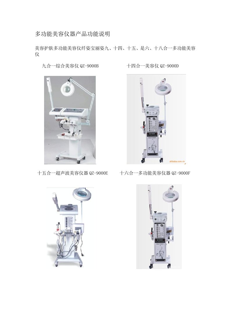 多功能美容仪器的使用说明