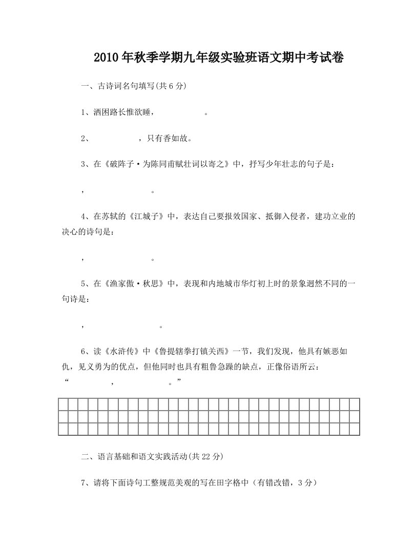 湖北省麻城市闵集中学九年级语文上册期中考试卷