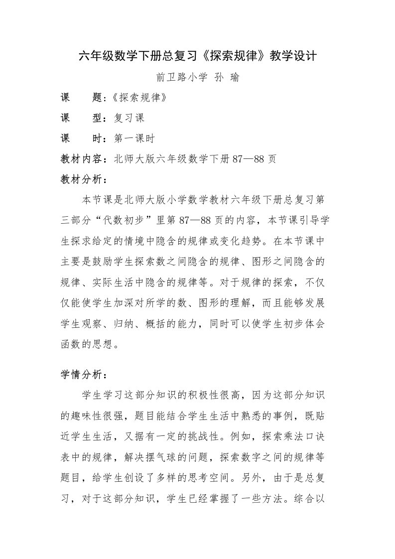 北师大版小学数学六年级下册总复习《探索规律》