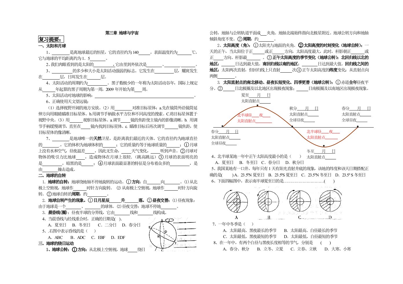 地球与宇宙复习提纲