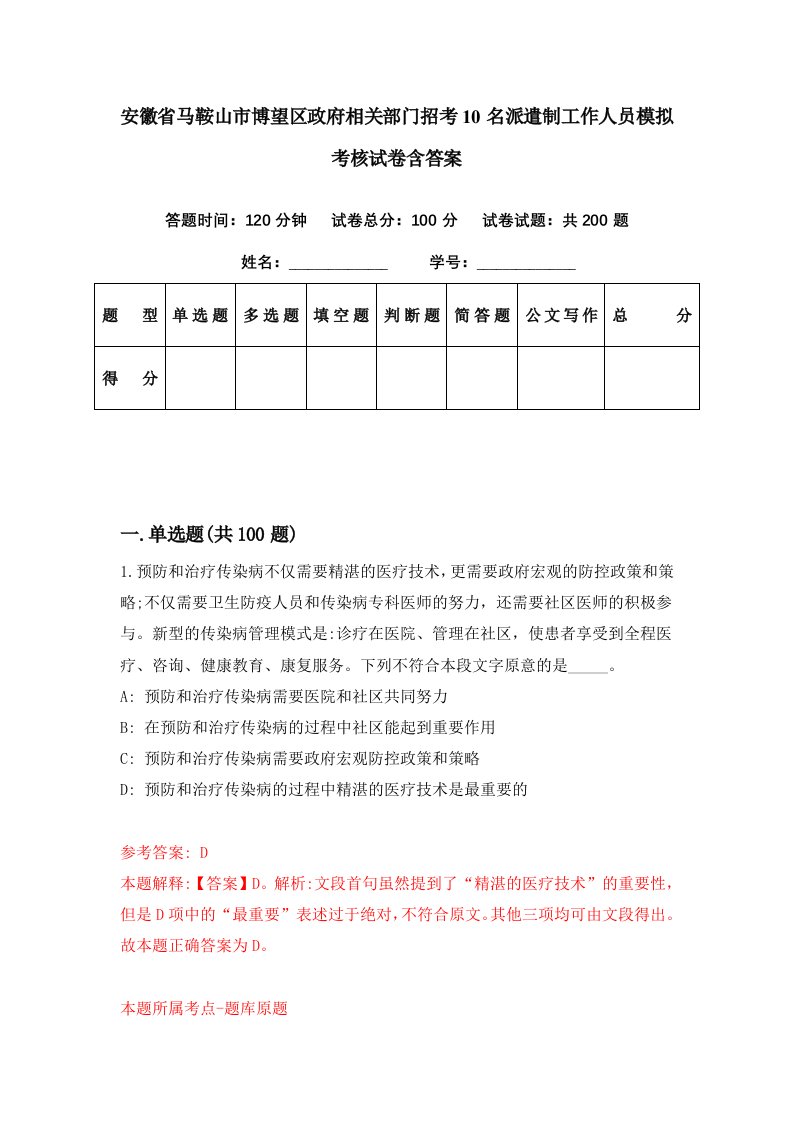 安徽省马鞍山市博望区政府相关部门招考10名派遣制工作人员模拟考核试卷含答案3