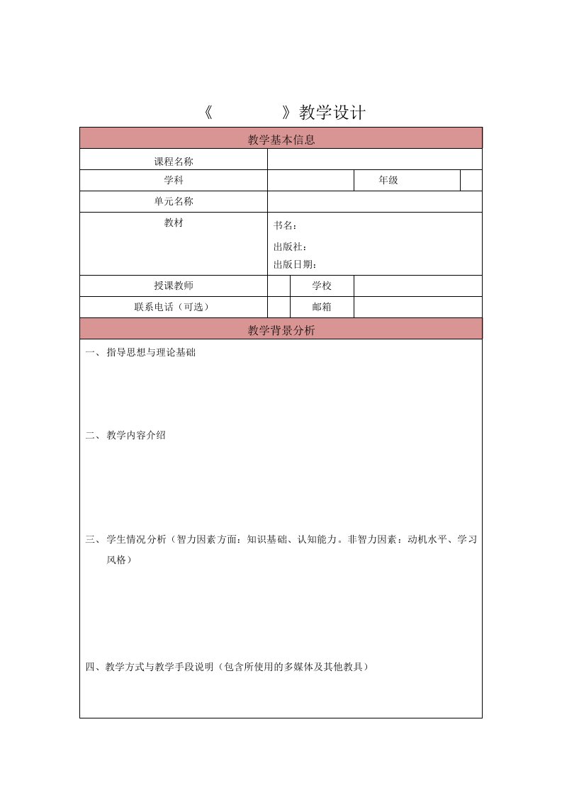 《游戏化教学法》--教学设计模板