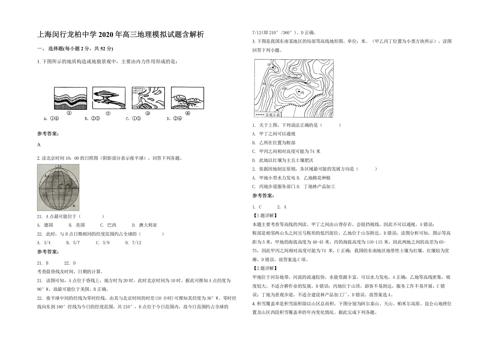 上海闵行龙柏中学2020年高三地理模拟试题含解析