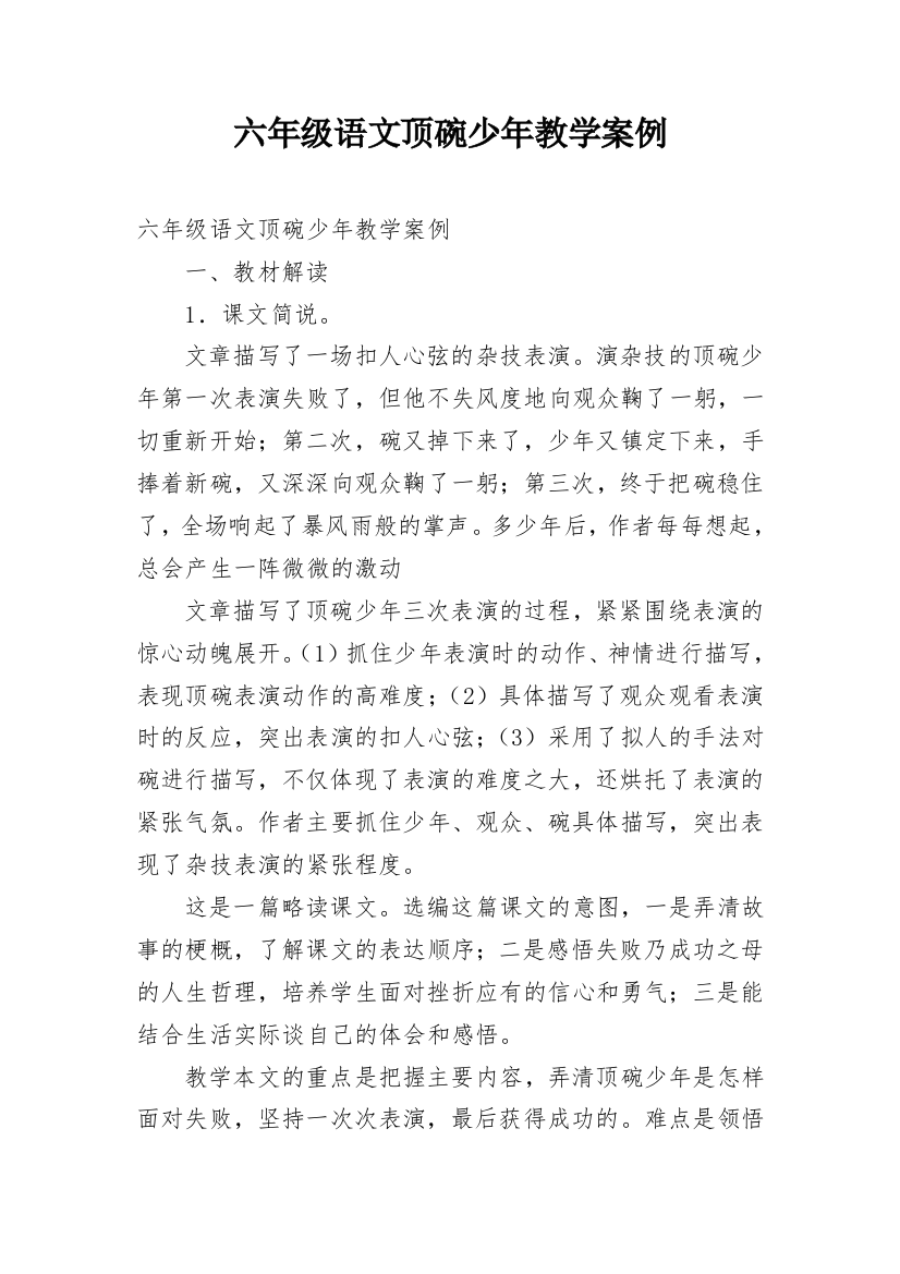 六年级语文顶碗少年教学案例