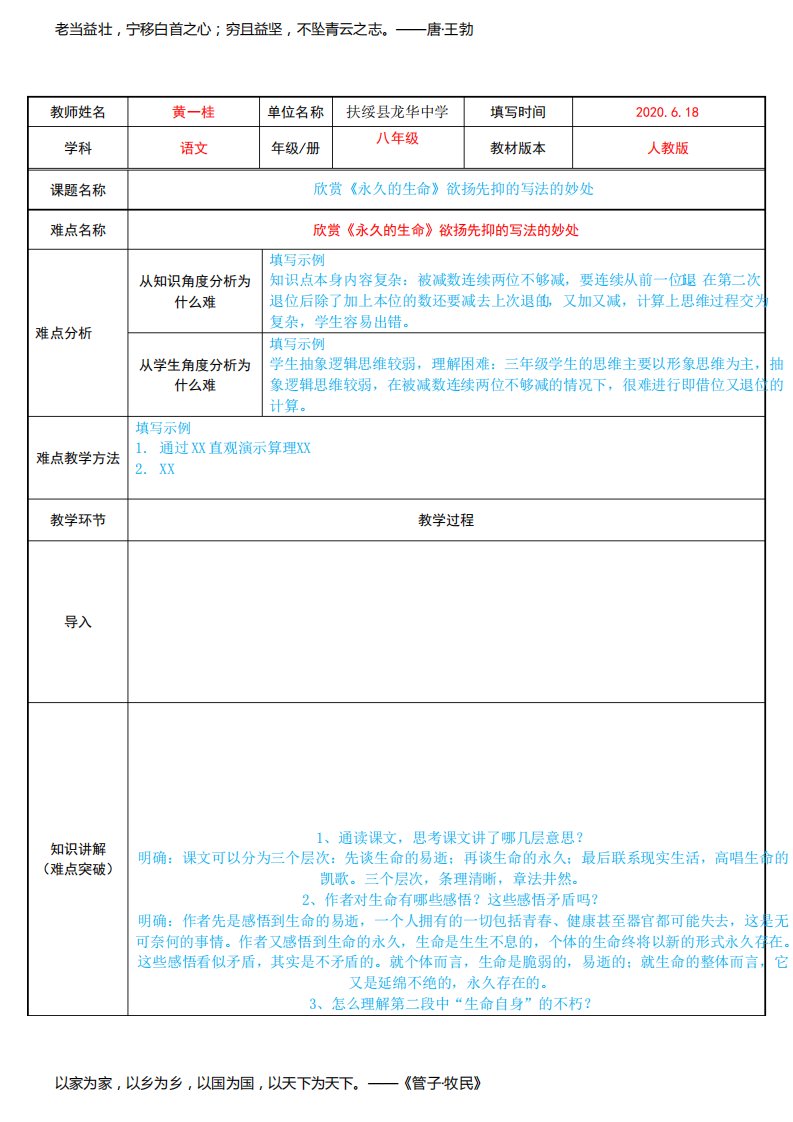 欣赏永久的生命欲扬先抑的写法的妙处