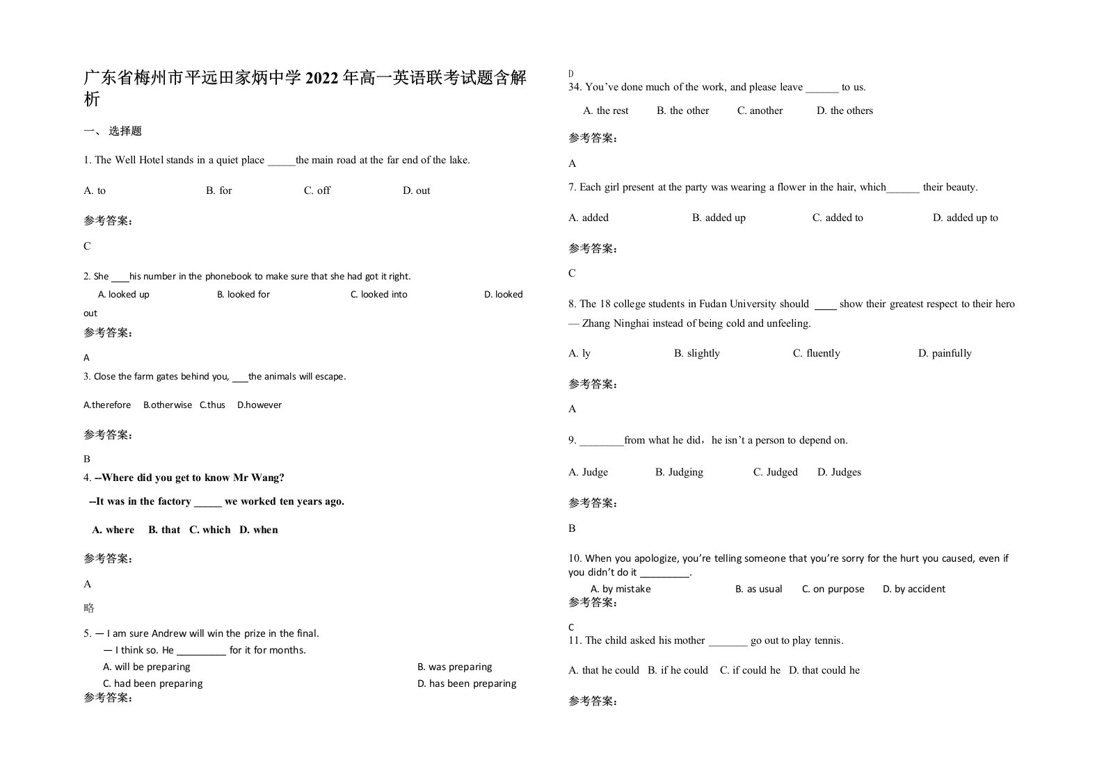 广东省梅州市平远田家炳中学2022年高一英语联考试题含解析