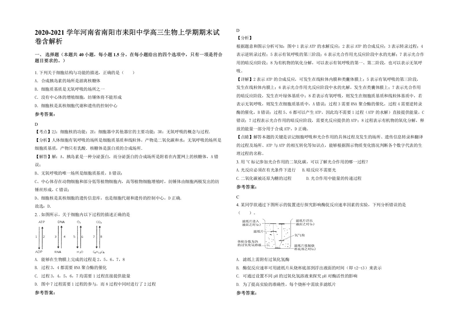 2020-2021学年河南省南阳市耒阳中学高三生物上学期期末试卷含解析