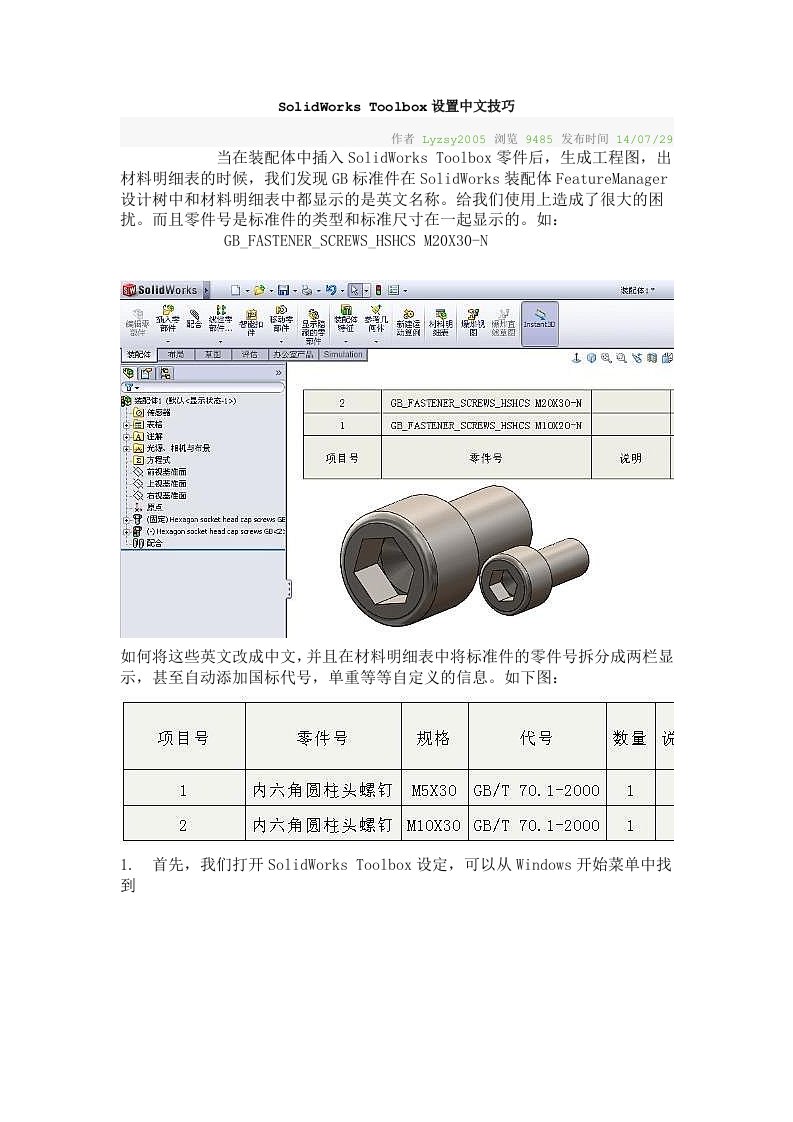 SolidWorksToolbox设置中文技巧