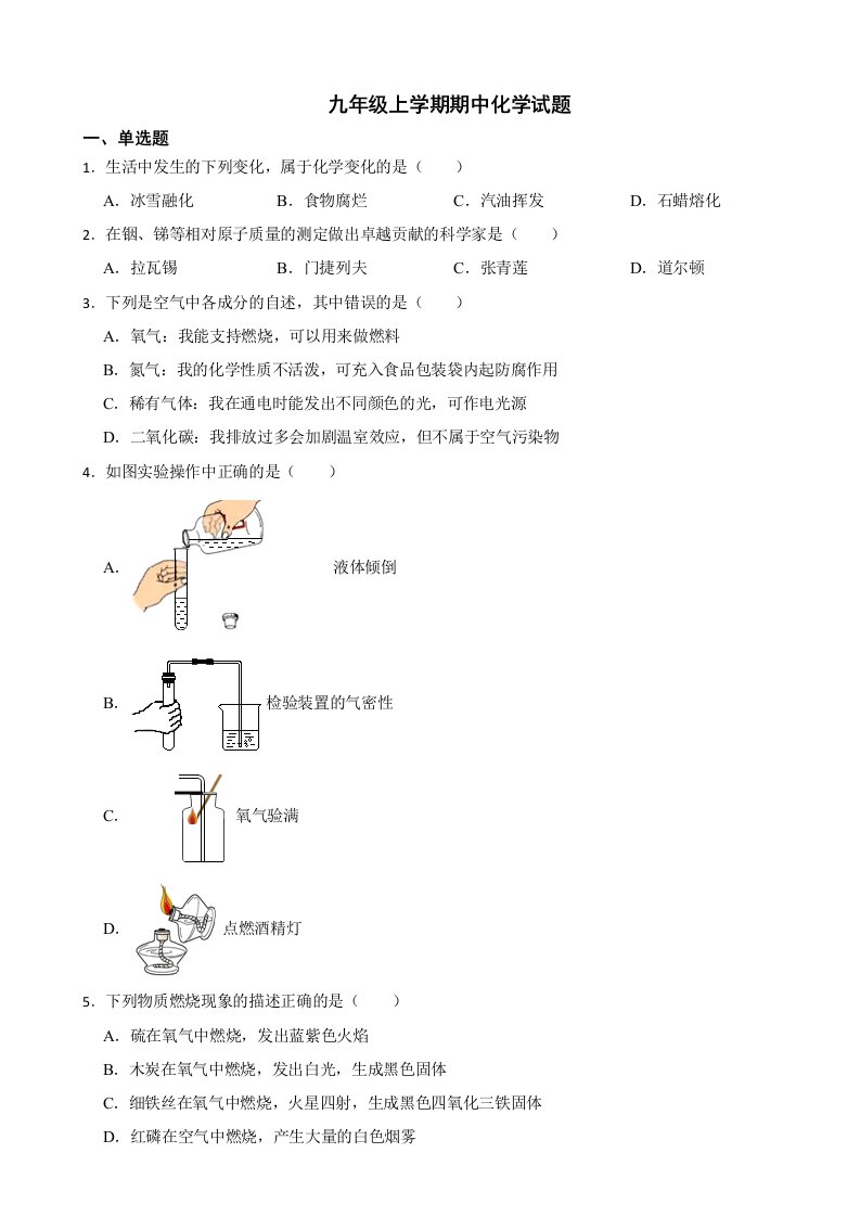 河南省南阳市2023年九年级上学期期中化学试卷（附答案）