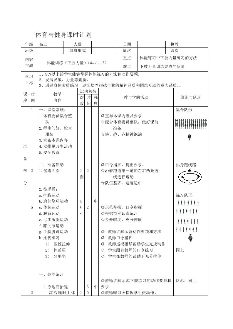 体能练习教案