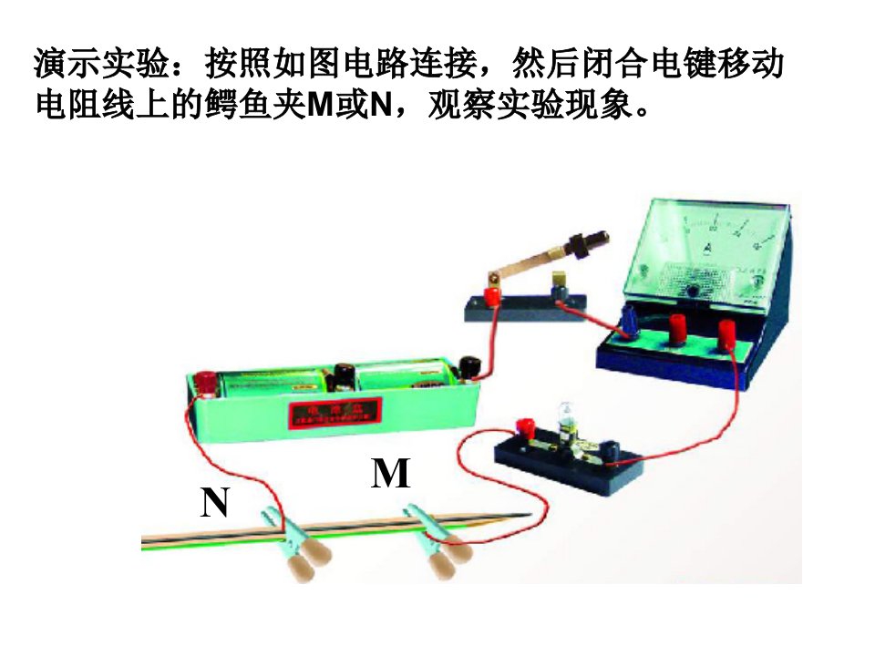 初中物理滑动变阻器课件ppt