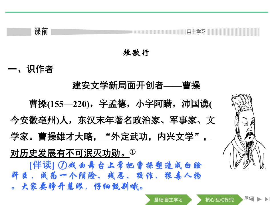 短歌行归园田居其一市公开课一等奖省优质课获奖课件