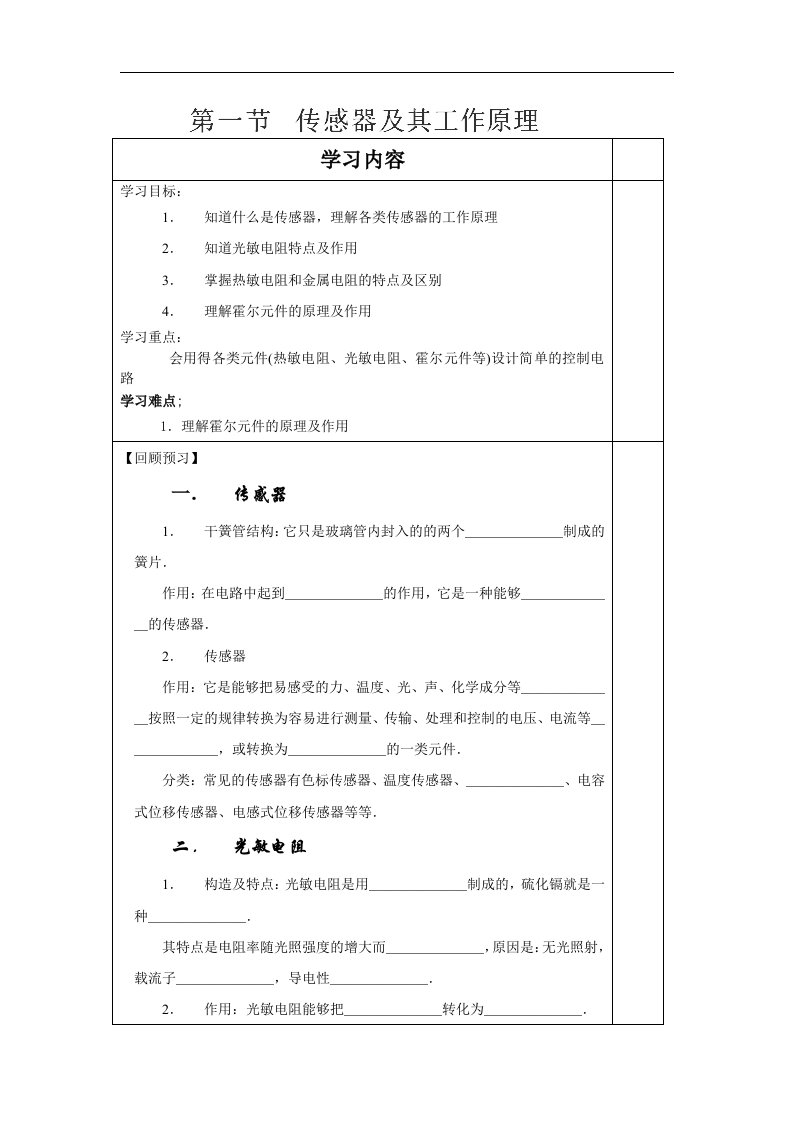 2017人教版高中物理选修（3-2）《传感器》word导学案