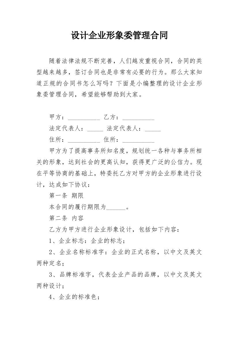 设计企业形象委管理合同