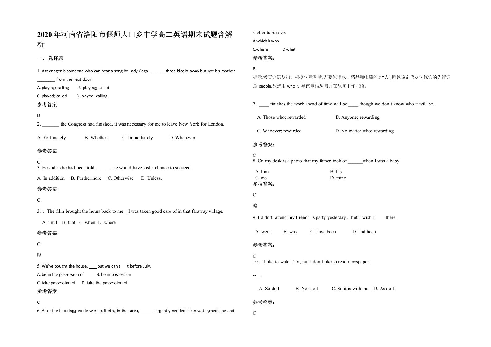 2020年河南省洛阳市偃师大口乡中学高二英语期末试题含解析