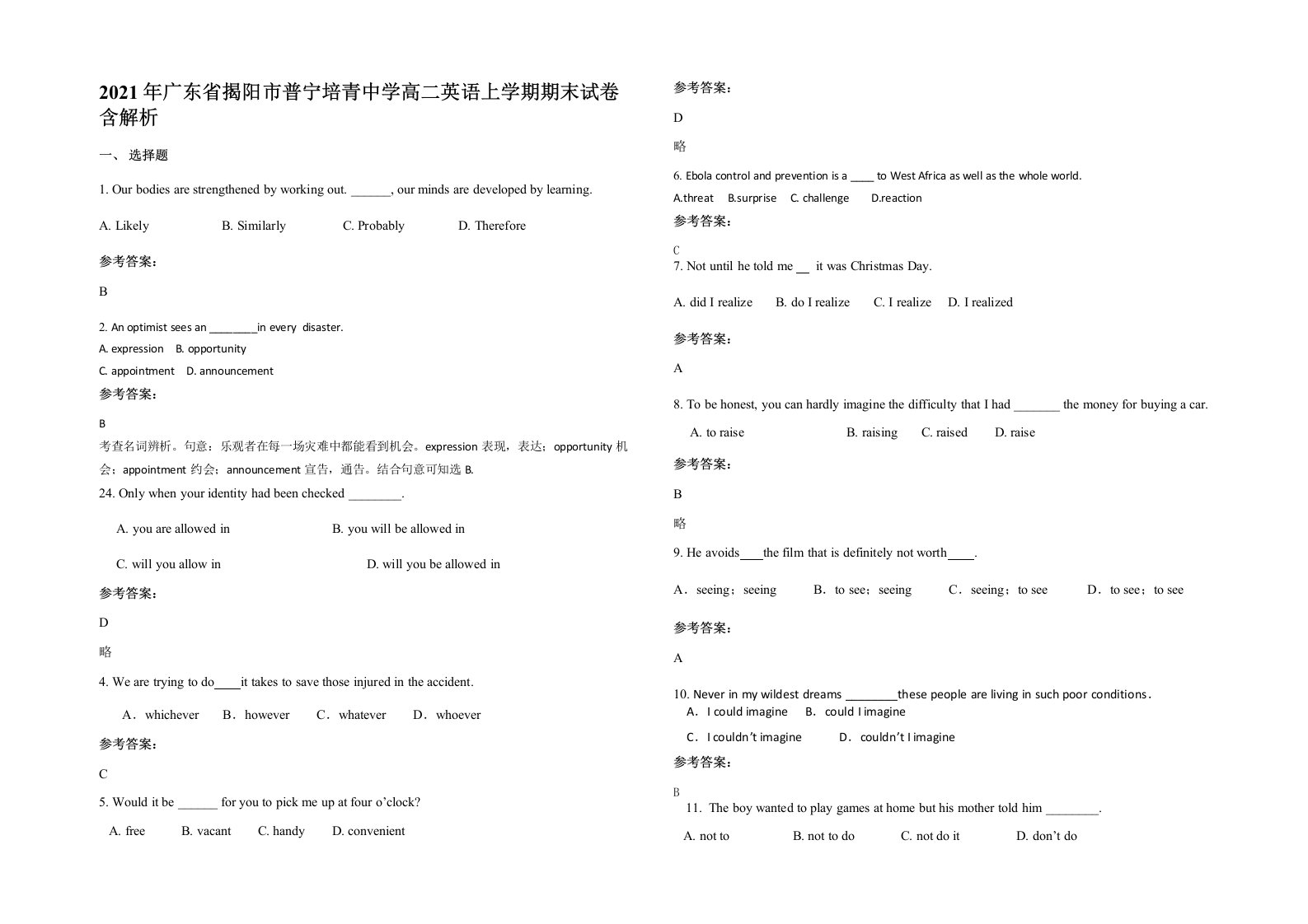 2021年广东省揭阳市普宁培青中学高二英语上学期期末试卷含解析