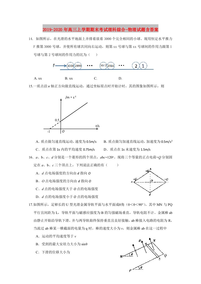 2019-2020年高三上学期期末考试理科综合-物理试题含答案