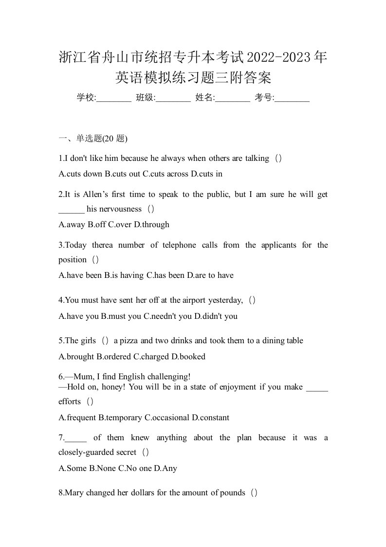 浙江省舟山市统招专升本考试2022-2023年英语模拟练习题三附答案