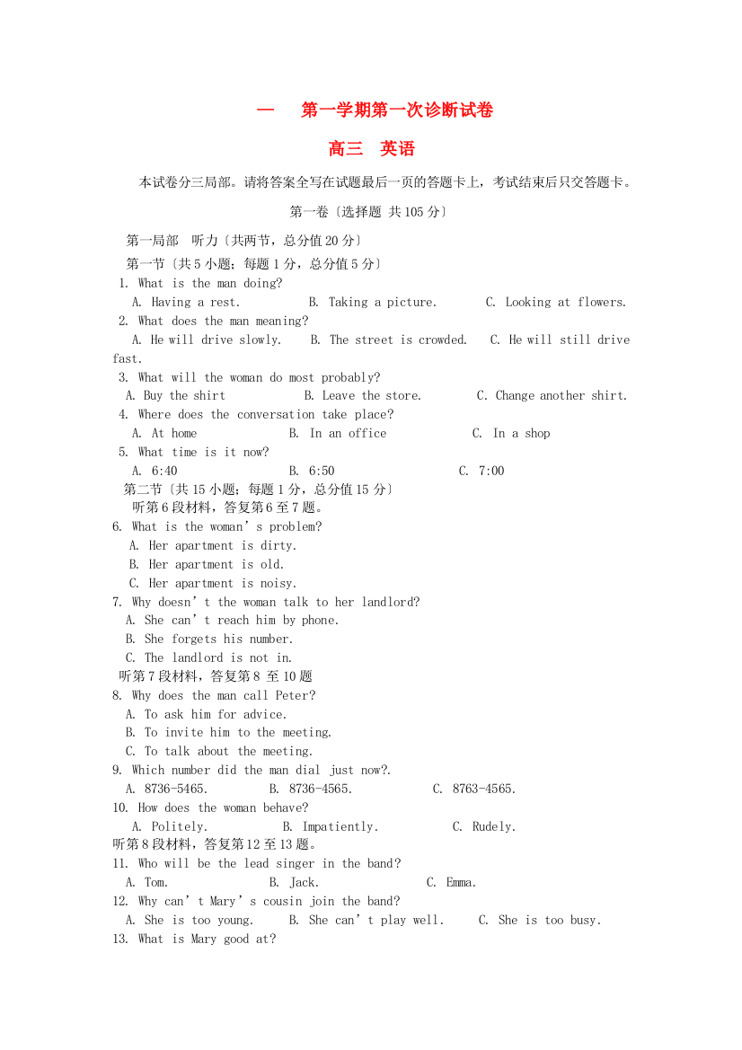 （整理版高中英语）第一学期第一次诊断试卷