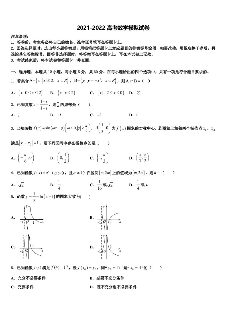 2022届山东省滨州市邹平县黄山中学高三下学期一模考试数学试题含解析