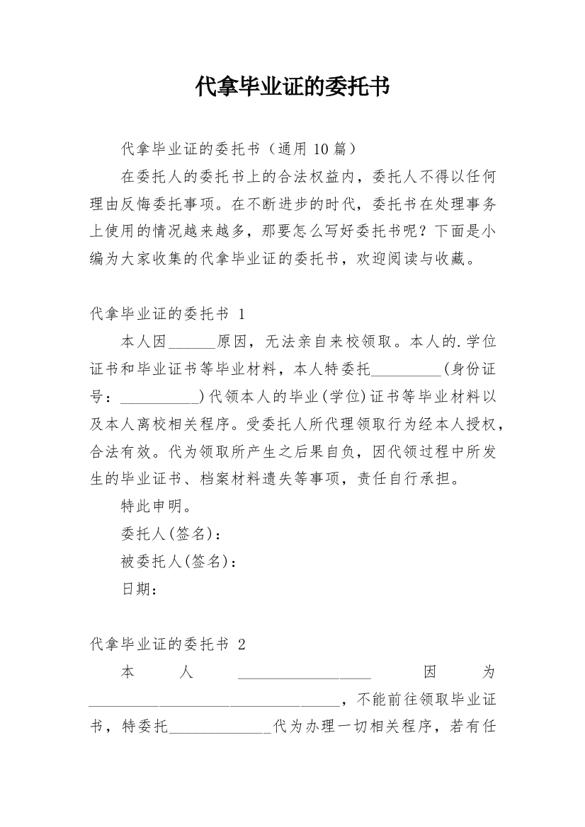 代拿毕业证的委托书