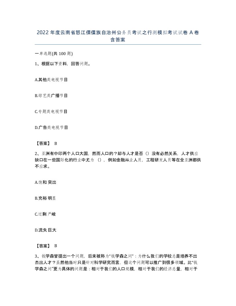 2022年度云南省怒江傈僳族自治州公务员考试之行测模拟考试试卷A卷含答案