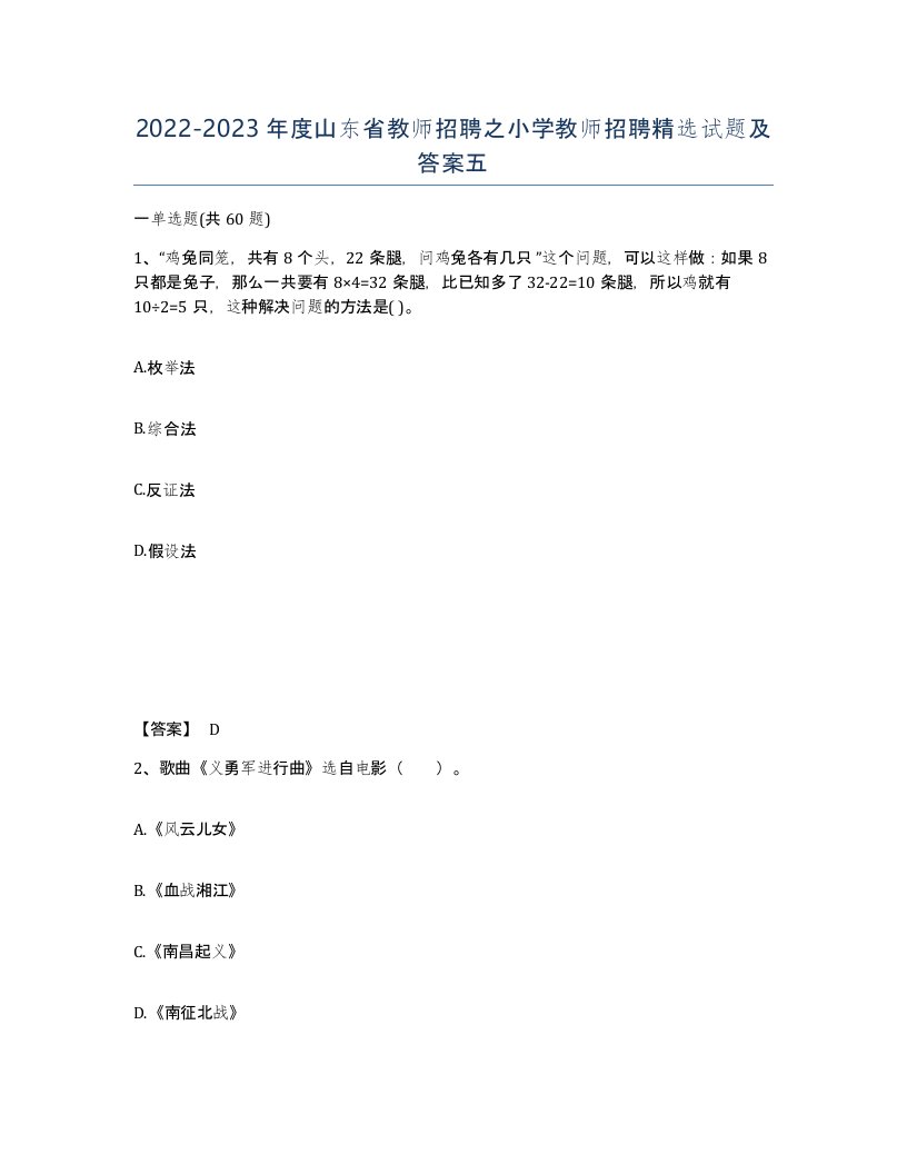 2022-2023年度山东省教师招聘之小学教师招聘试题及答案五