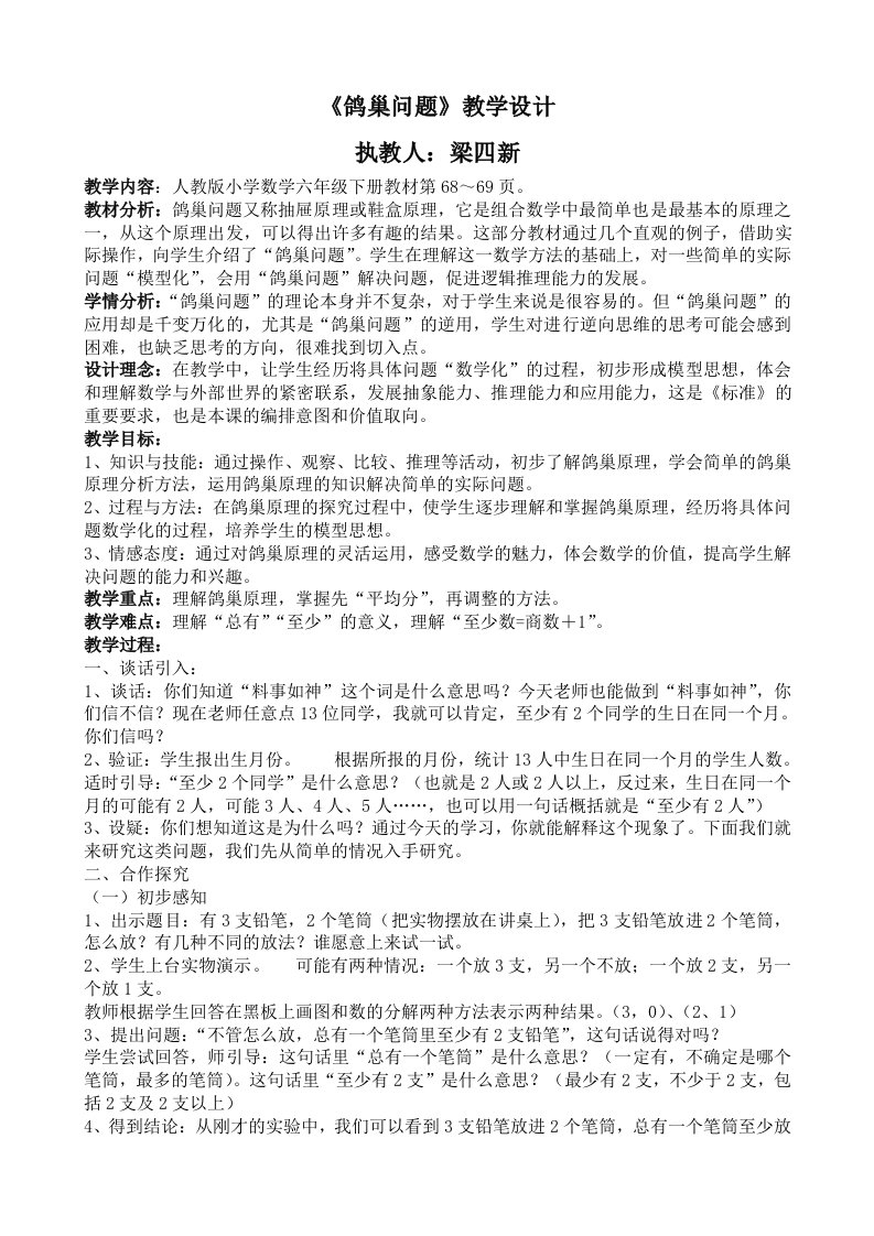 鸽巢问题教学设计及反思