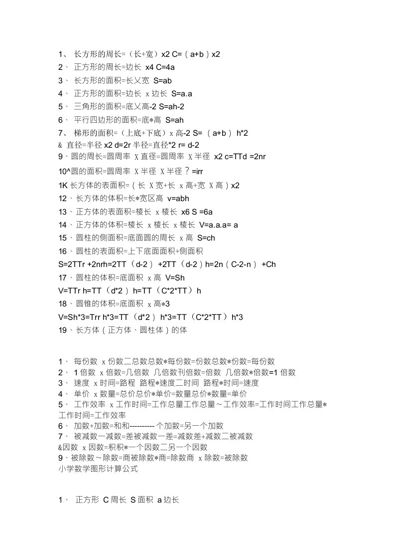 人教版小学1-5年级数学公式大全