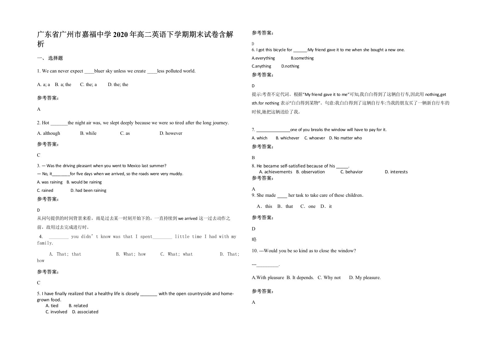 广东省广州市嘉福中学2020年高二英语下学期期末试卷含解析