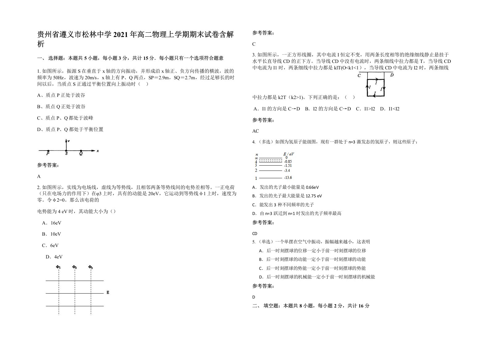 贵州省遵义市松林中学2021年高二物理上学期期末试卷含解析