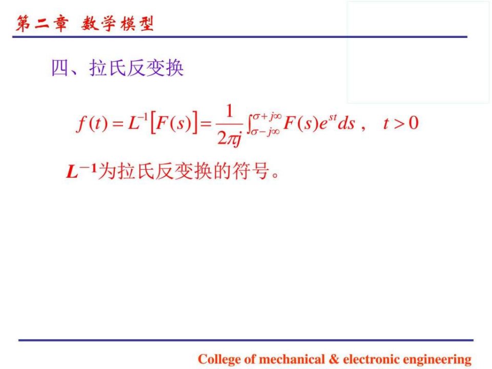 机械工程控制基础cha课件