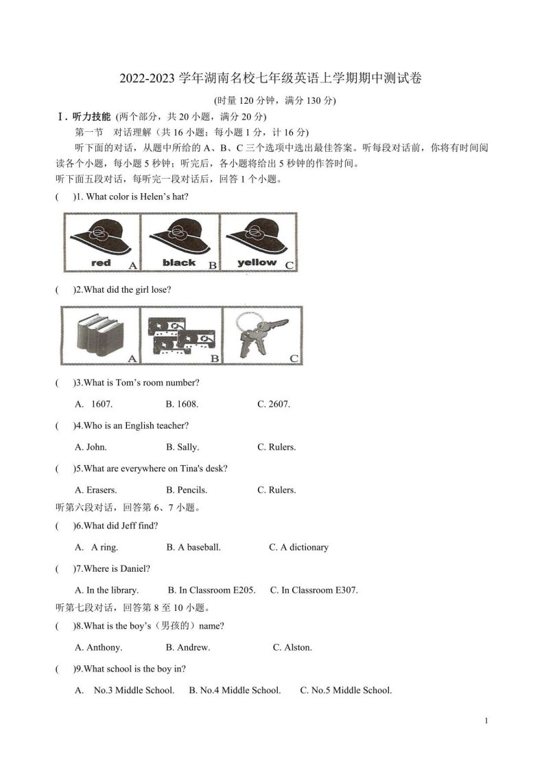 2022-2023学年湖南名校七年级英语上学期期中测试卷附答案