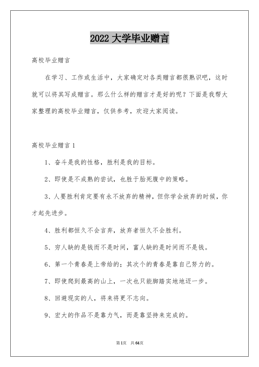 2022大学毕业赠言_19