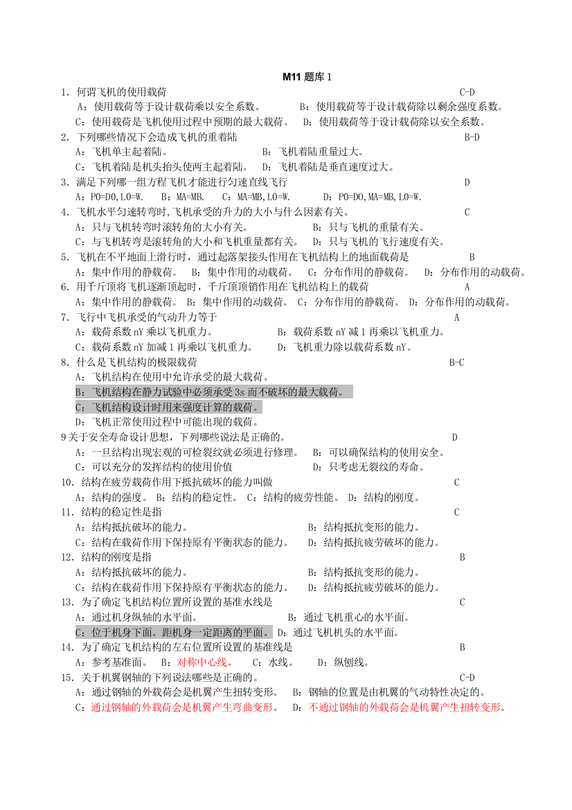 M11涡轮飞机结构与系统题库