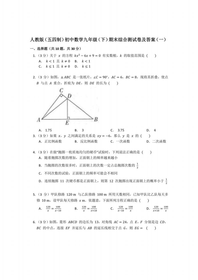 2023年人教版（五四制）初中数学九年级（下）期末综合测试卷及部分答案（3套）