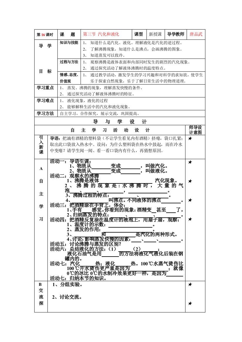 汽化与液化导学案