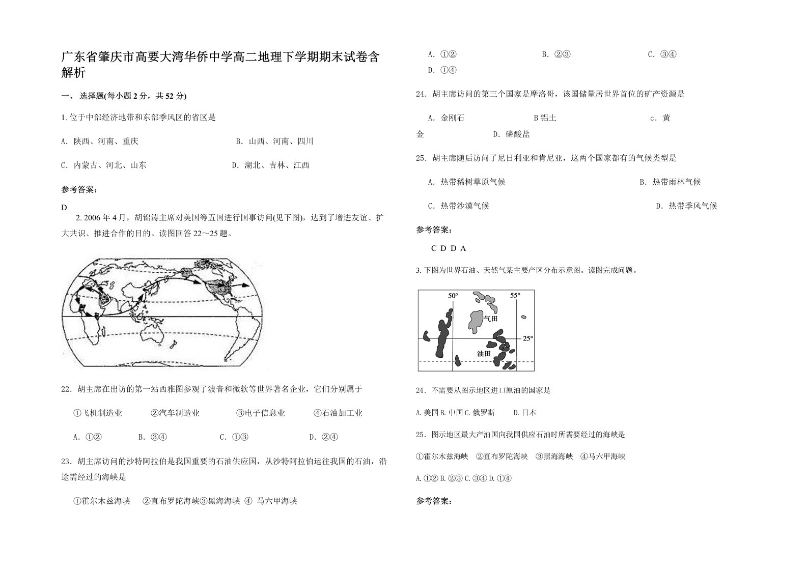 广东省肇庆市高要大湾华侨中学高二地理下学期期末试卷含解析