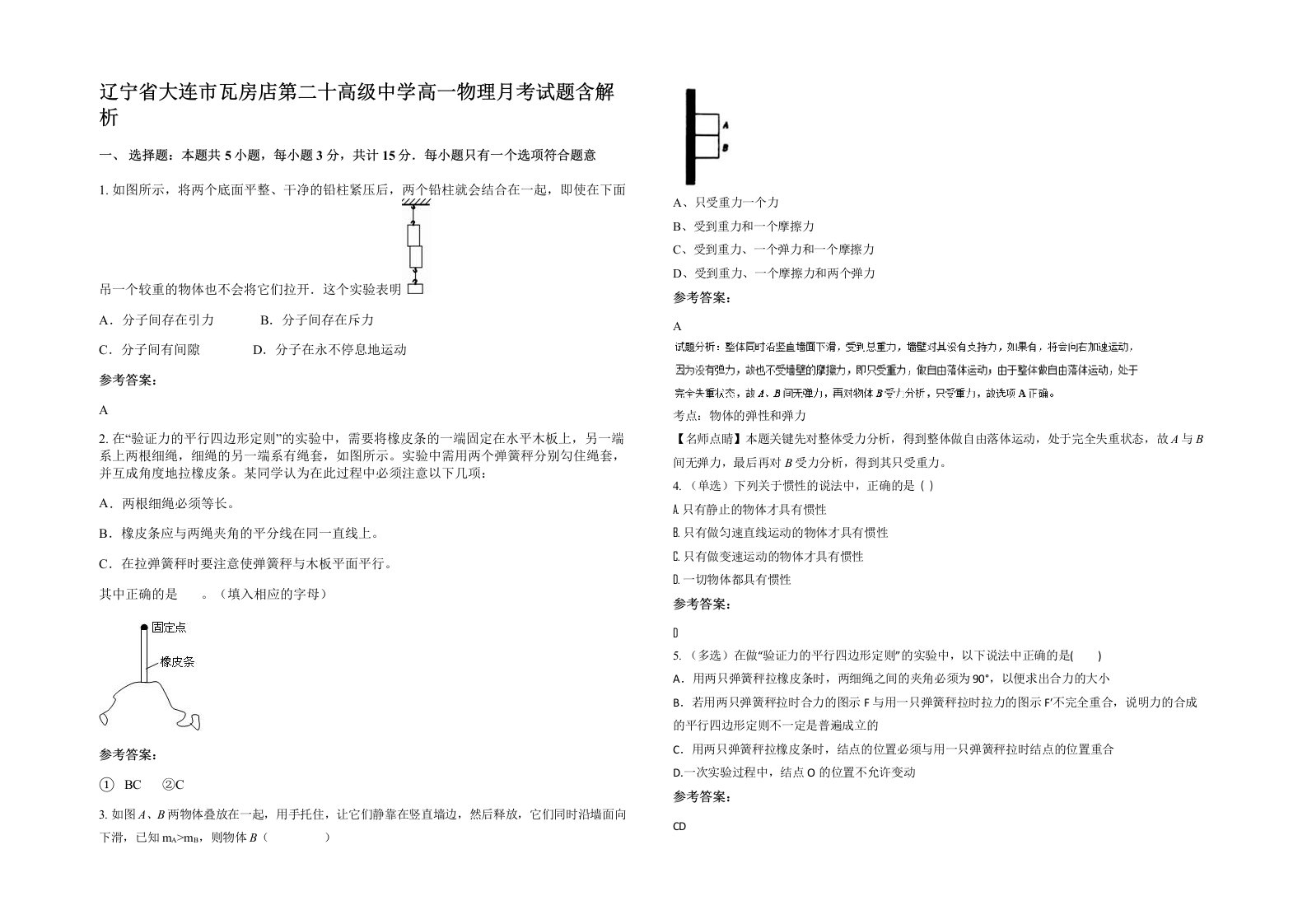 辽宁省大连市瓦房店第二十高级中学高一物理月考试题含解析