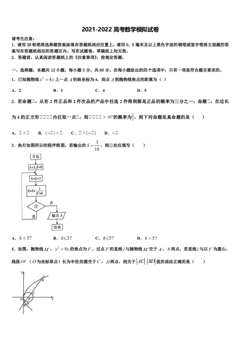 2022届河南许昌普高高三第二次模拟考试数学试卷含解析