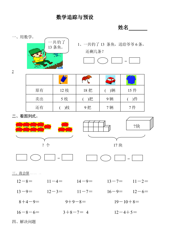 一年级下册以内的退位减法测试题