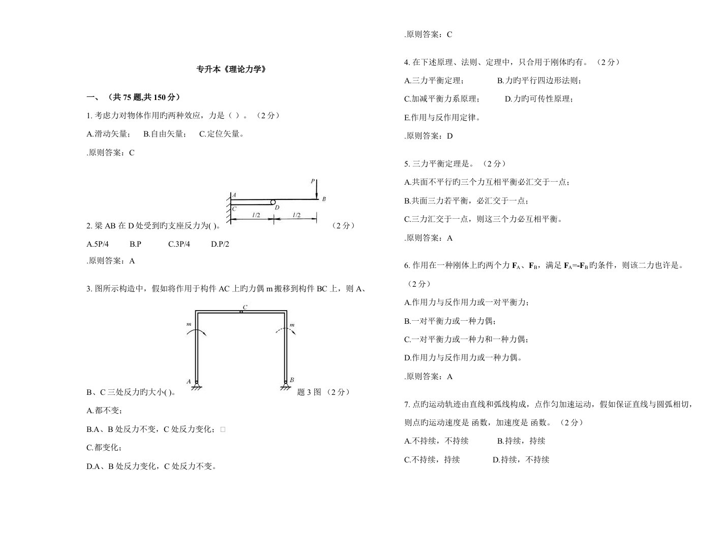 2023年专升本理论力学试卷答案