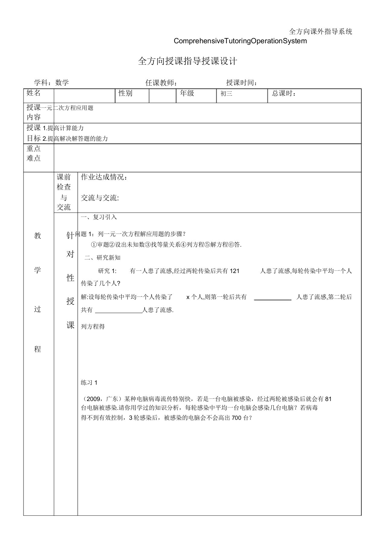 新人教版初三数学一元二次方程应用题(难题)