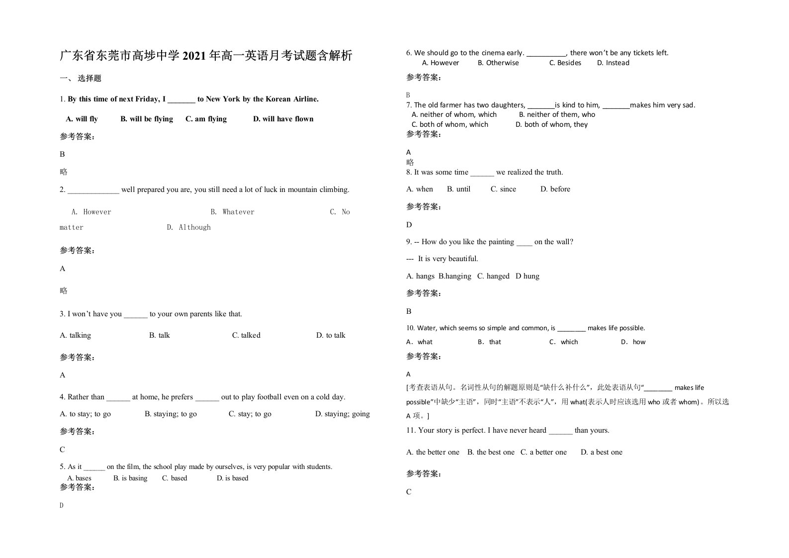 广东省东莞市高埗中学2021年高一英语月考试题含解析