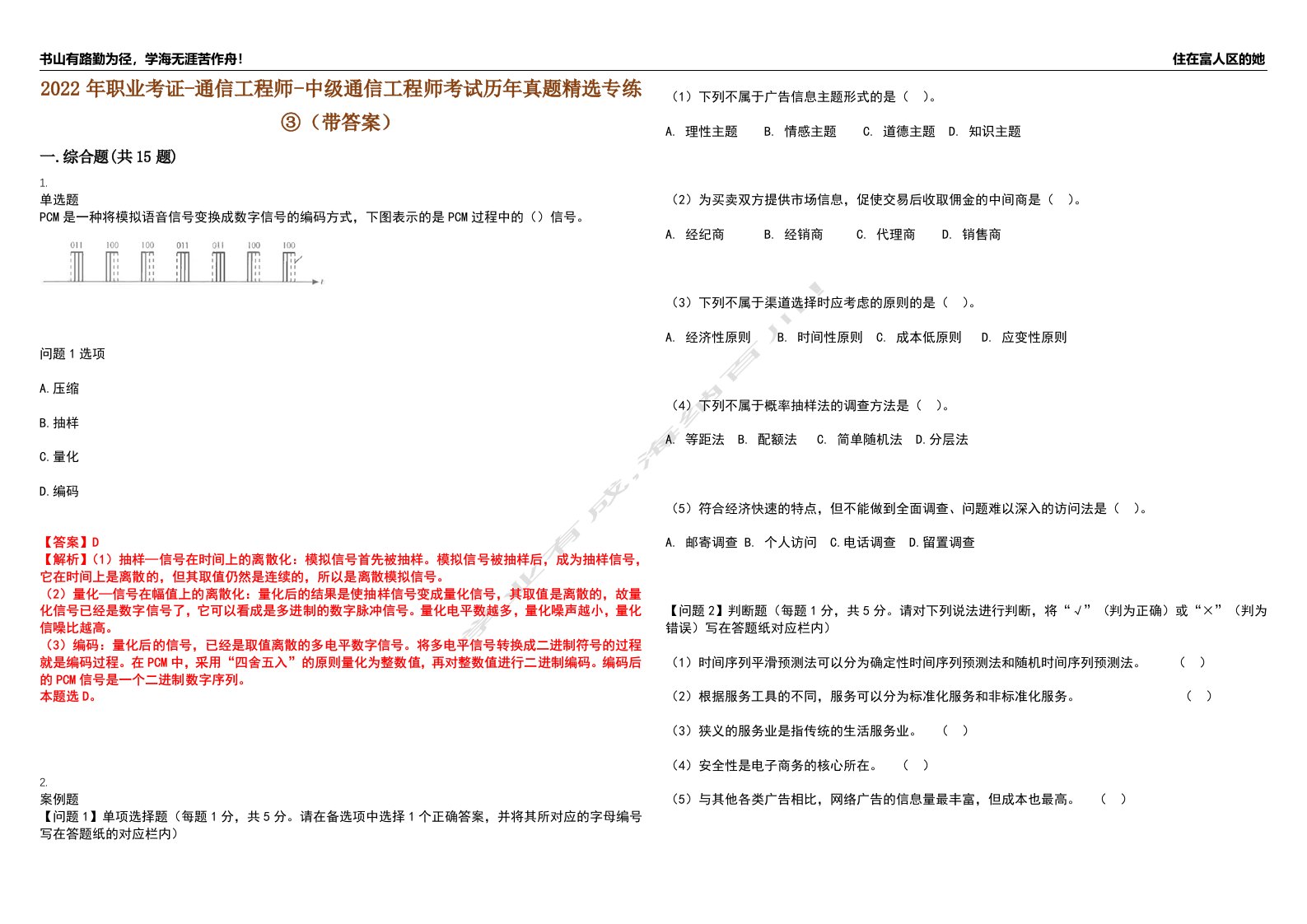 2022年职业考证-通信工程师-中级通信工程师考试历年真题精选专练③（带答案）试卷号；9