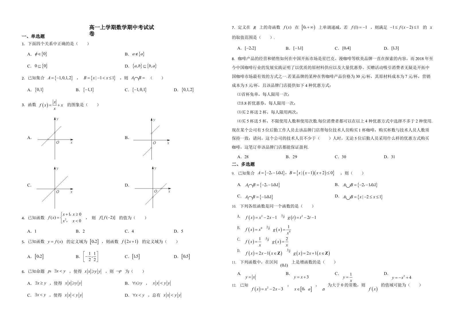 湖北省武汉市高一上学期数学期中考试试卷解析版