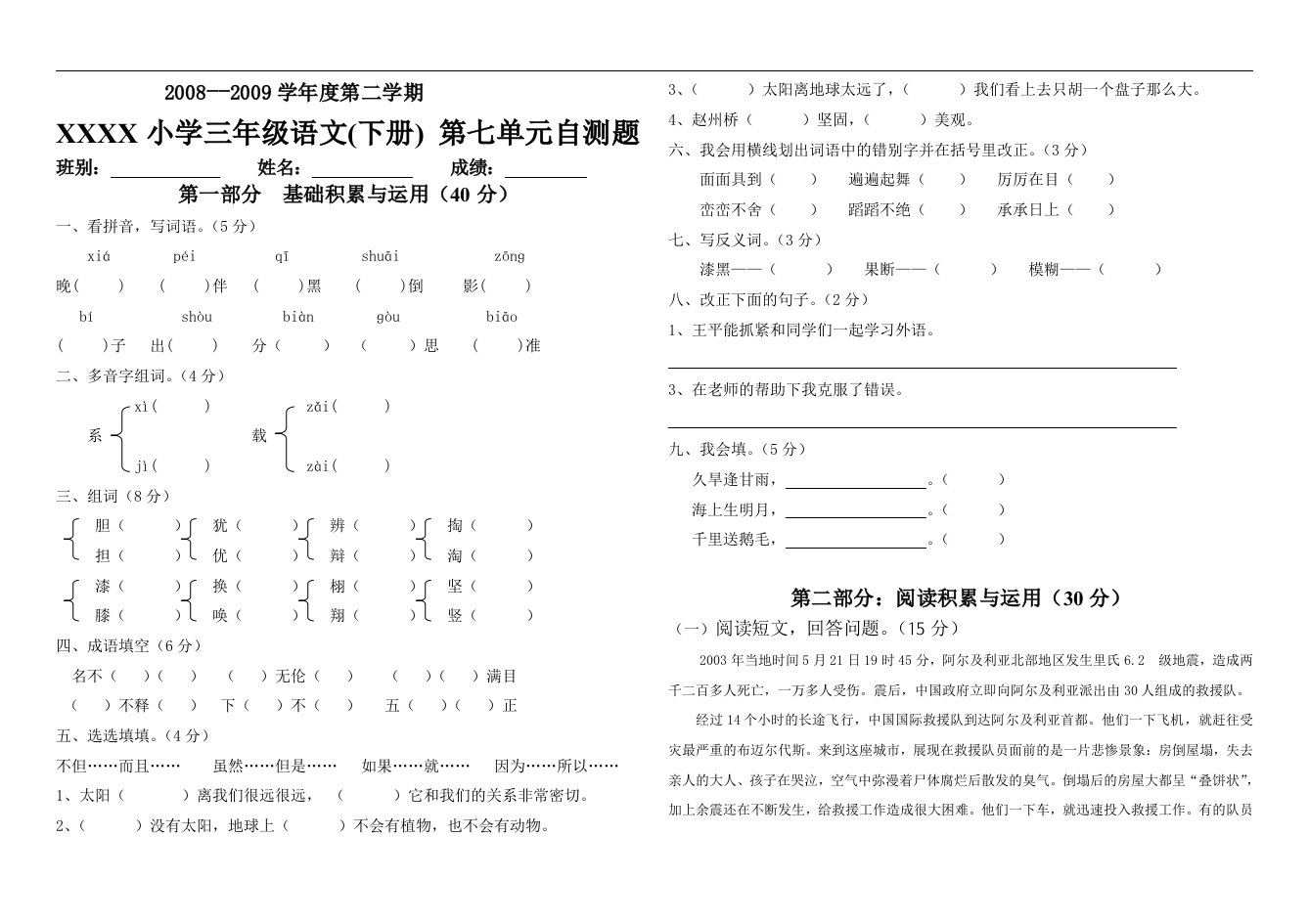 新课标人教版小学三年级下册语文第七单元自测题