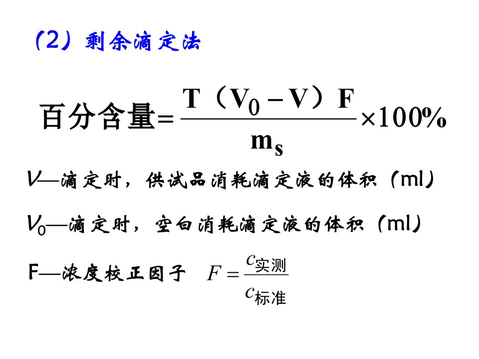 药物分析计算